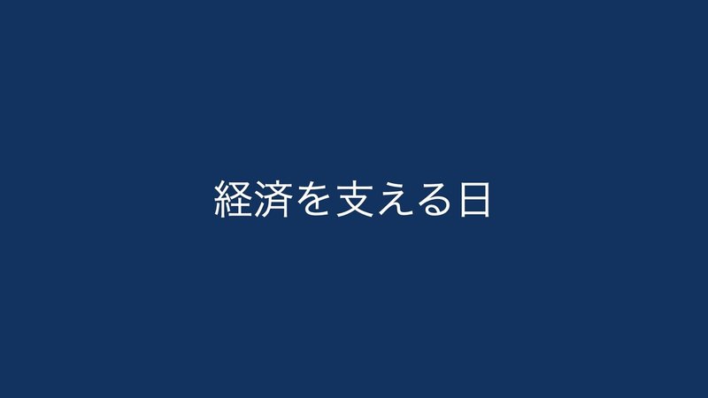 経済と経営の相関関係.002