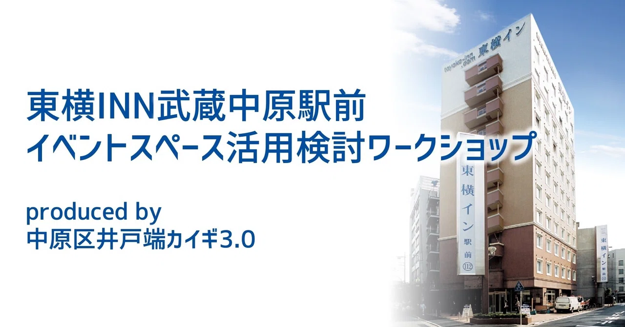 Workshop on Exploring the Use of the Event Space at Toyoko Inn Musashi ...