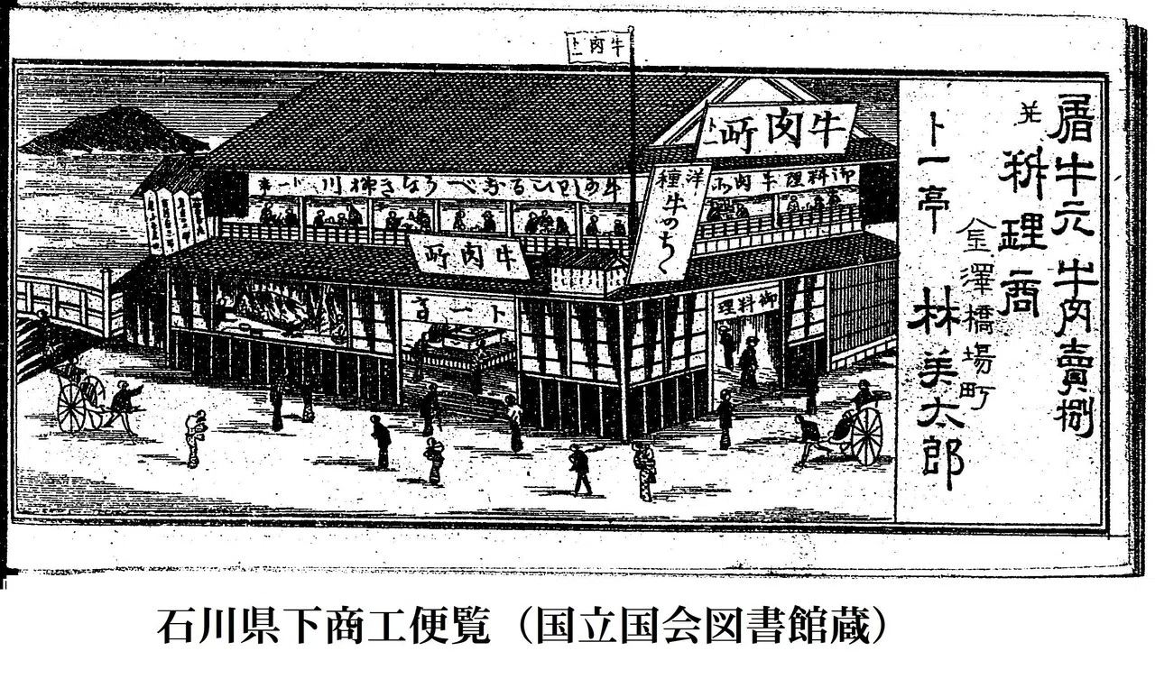秋聲は見た―三層楼の白堊の牛肉店｜金沢ふるさと偉人館