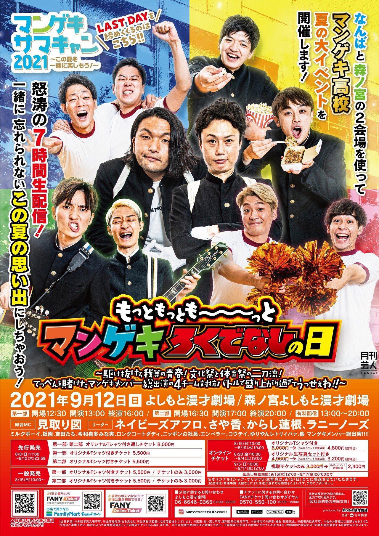 マンゲキ芸人座談会〜ネイビーズアフロ・はじり、さや香・石井