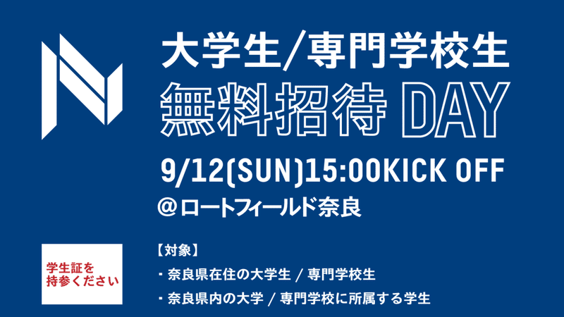 学生無料招待_アートボード 1