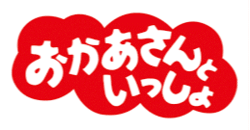 大好きな柴田聡子さんについて語りたい 5 新曲 むぎゃむぎゃ Eテレ おかあさんといっしょ 提供曲 歌詞の考察 もげるブックス Note 大好きな柴田聡子さんについて語りたい 5 新曲 むぎゃむぎゃ Eテレ おかあさんといっしょ 提供曲 歌詞の考察 もげるブックス Note