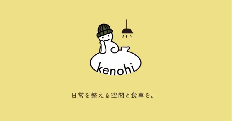 【お知らせ】kenohi、遅めの夏休みをいただきます。