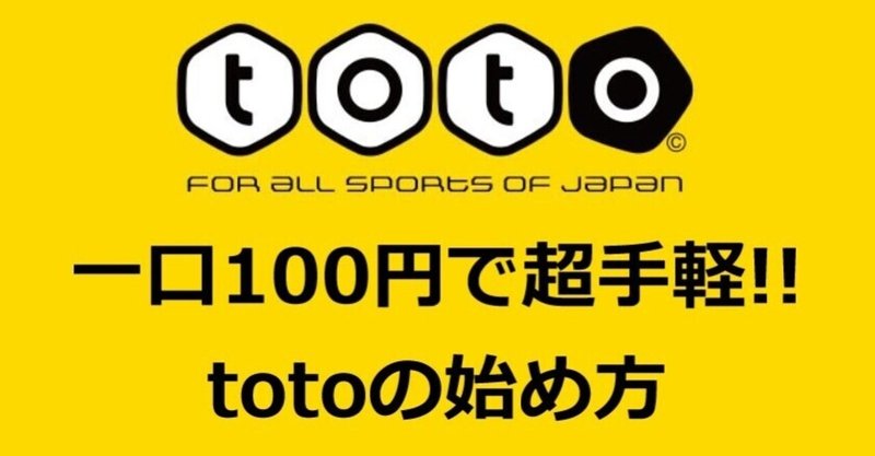 最速 Totoミニ 配当