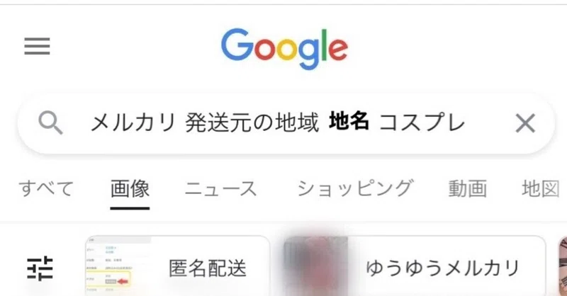 フリマアプリ注意 レイヤーさん向け ゆにこん Note
