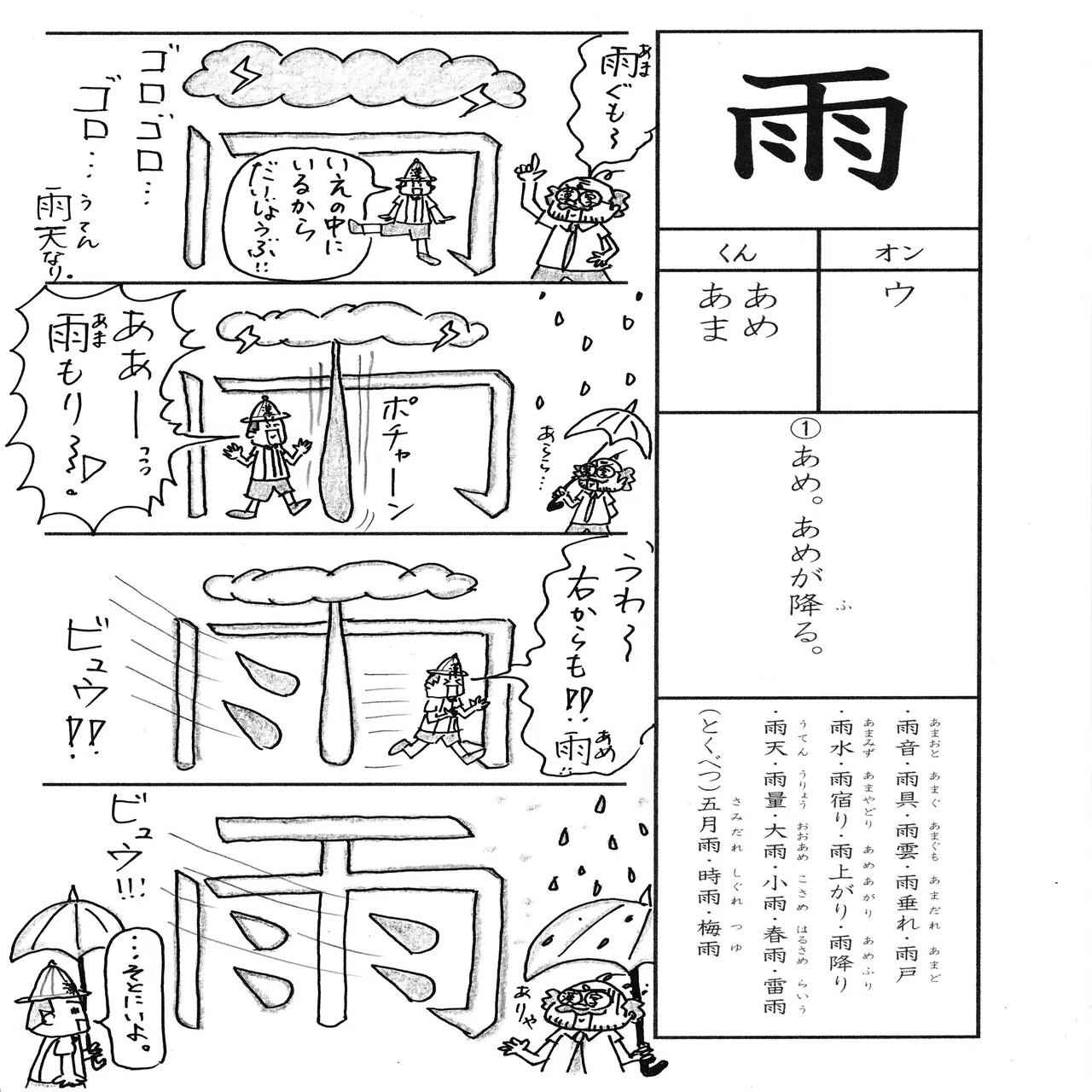 勉強法 小１の漢字 雨 を覚える なるほど四コマ漫画 Sun Sunny D01 Note