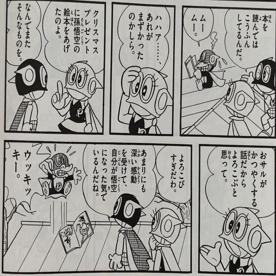 ブービー 悟空 は天竺を目指す パーマン西遊記 藤子ｆの西遊記 藤子ｆノート Note