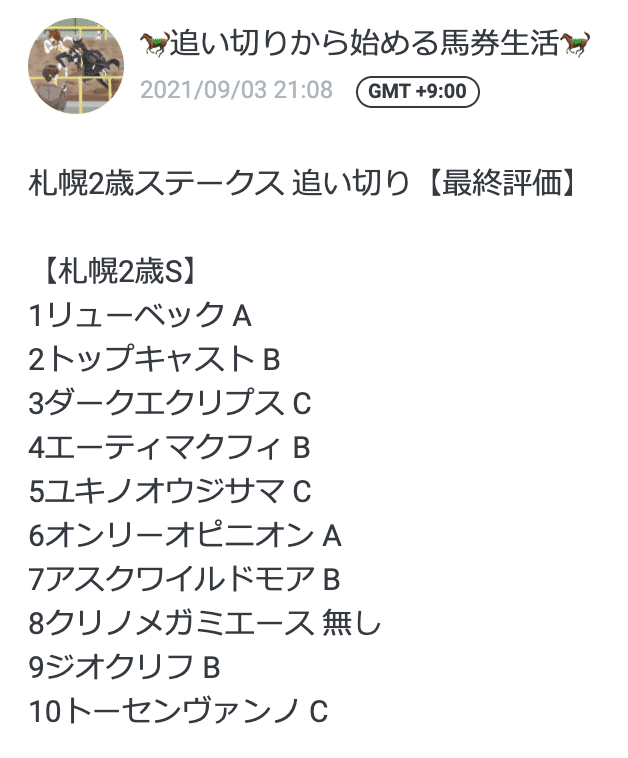 新潟記念 小倉2歳s 札幌2歳s 9 4 土 9 5 日 絶好調馬 結果 追い切りから始める馬券生活 Note 新潟記念 小倉2歳s 札幌2歳s 9 4 土 9 5 日 絶好調馬 結果 追い切りから始める馬券生活 Note
