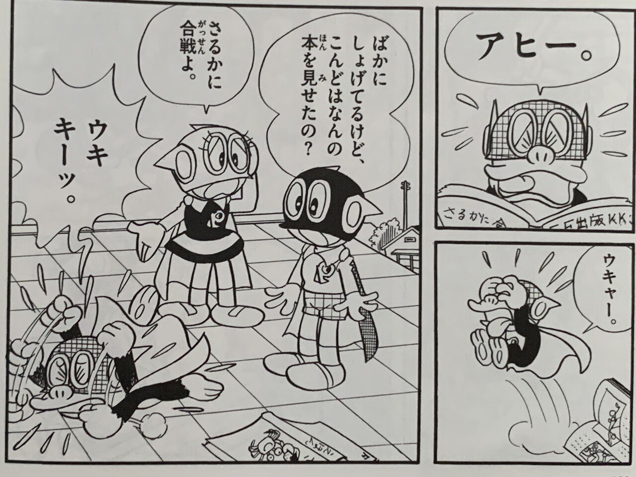 ブービー 悟空 は天竺を目指す パーマン西遊記 藤子fの西遊記 藤子fノート Note ブービー 悟空 は天竺を目指す パーマン西遊記 藤子fの西遊記 藤子fノート Note