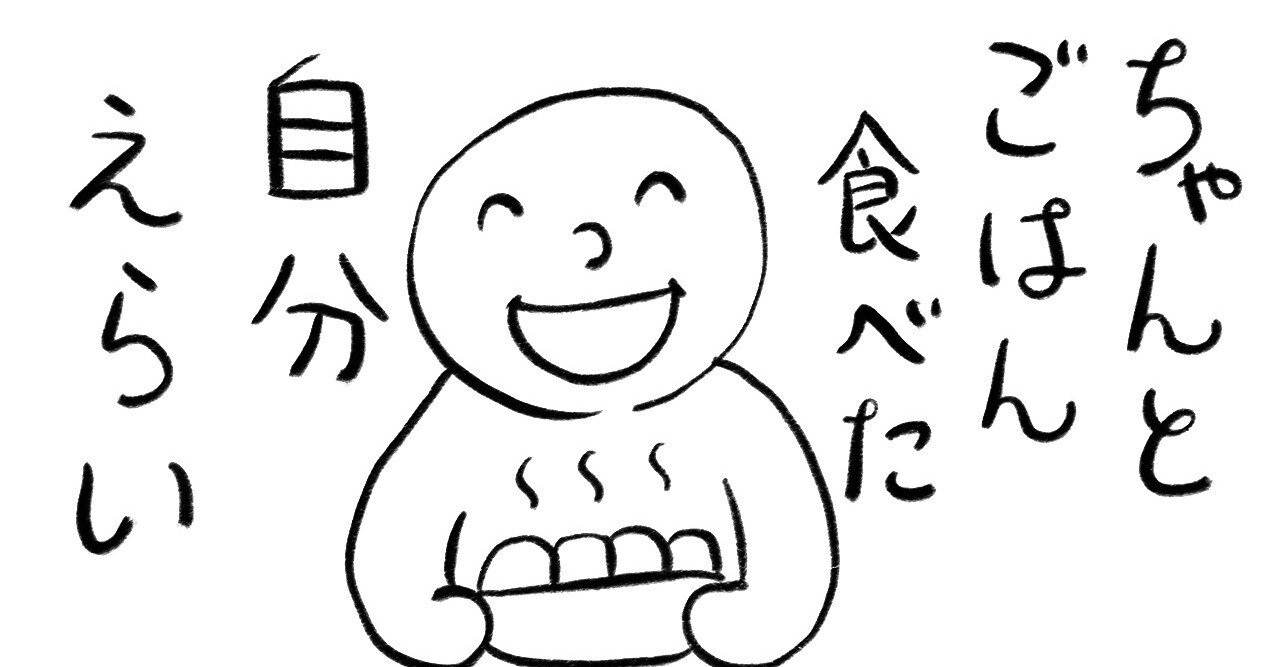 みんなのフォトギャラリー用イラスト 自分をほめる みきたにし イラストレーター Note