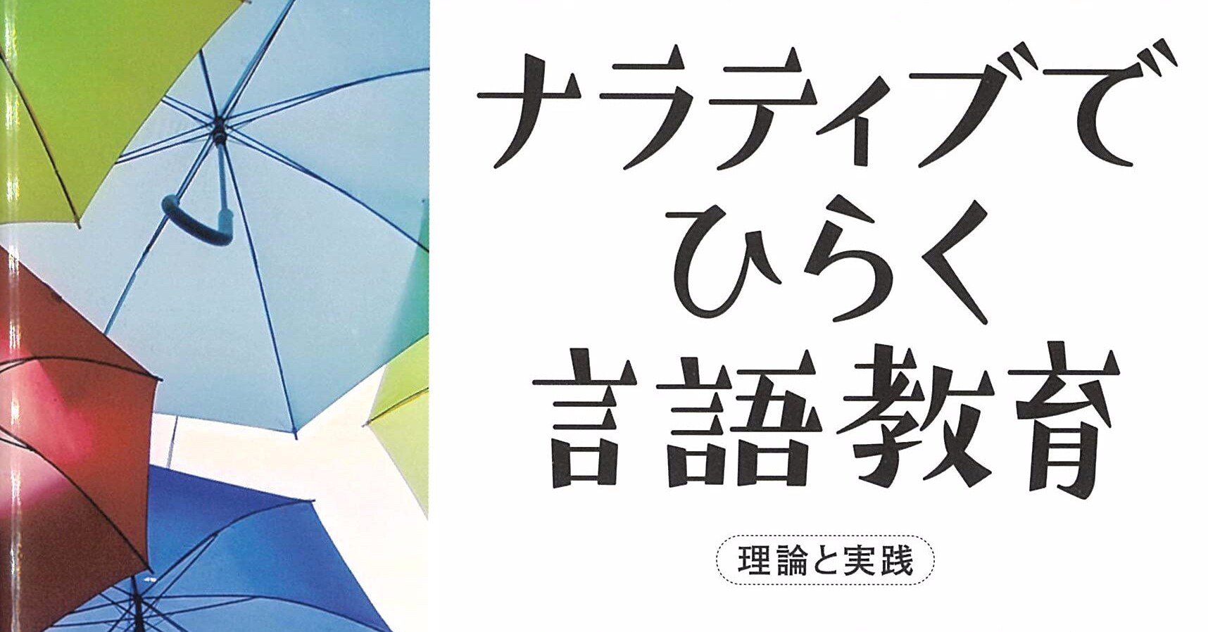 言語教育