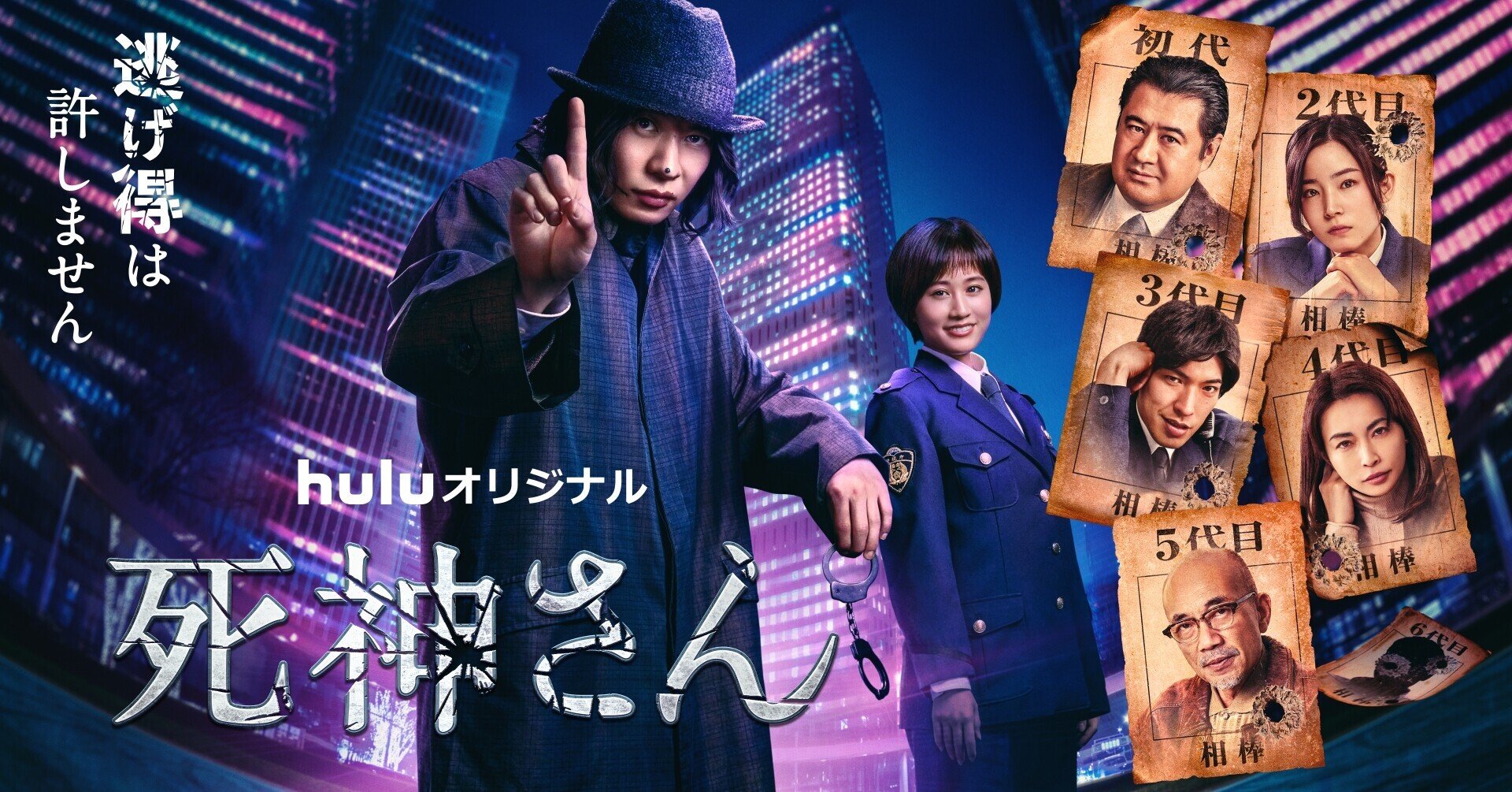 裏切りの街　田中圭他　未開封 田中圭主演Huluドラマ原作！”逃げ得は許しません” #1 死神さん