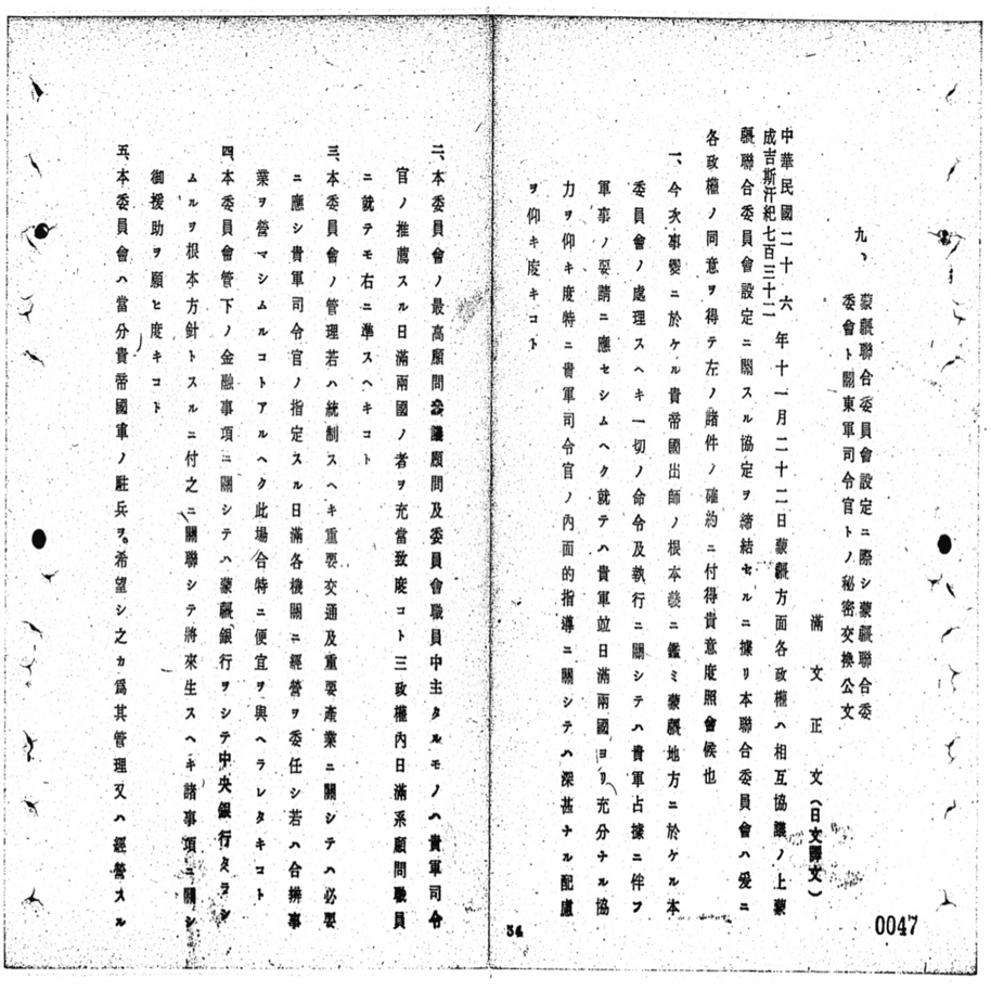 蒙古　モンゴル　徳王　蒙疆 蒙古 モンゴル 徳王 蒙疆 デムチュクドンロブ - Wikipedia