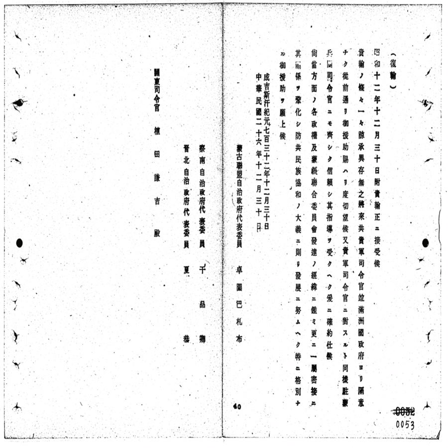 令和に蘇る南モンゴルと日本の密接な関係｜佐川明生＠法律家