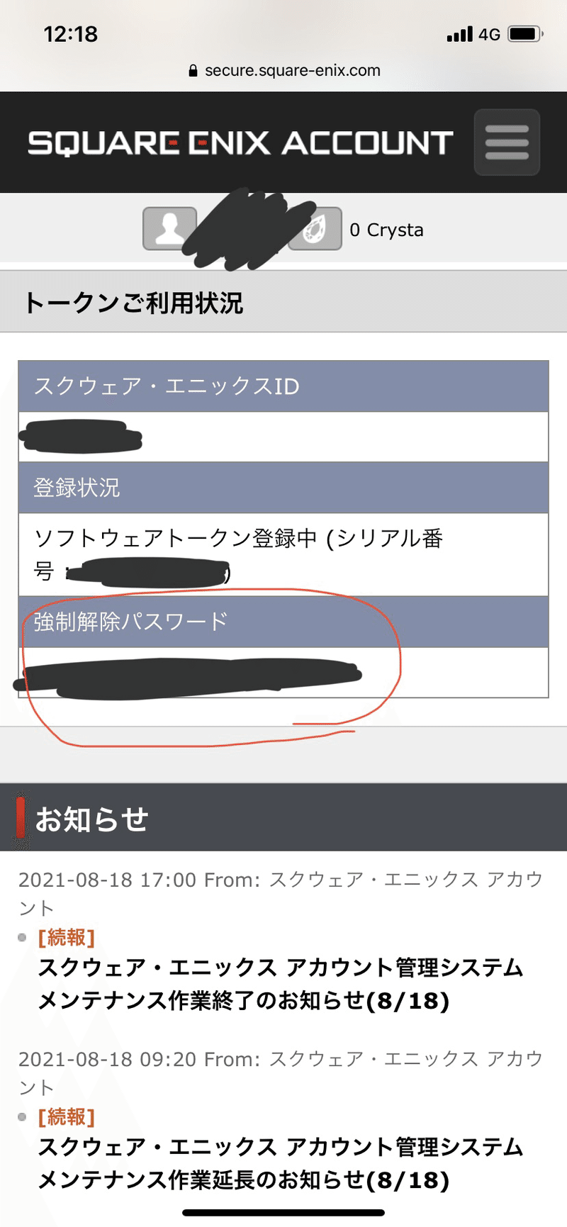 Ff14 ソフトウェアトークンのパスワード再入力で詰みかけた話 エイトp Note