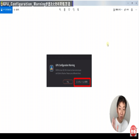 Davinci resolve gpu configuration warning sales