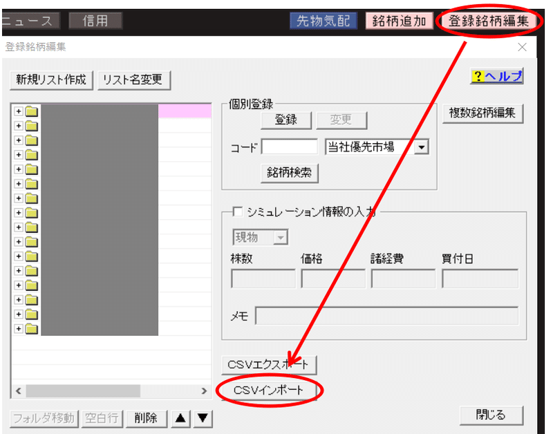 Sbi登録銘柄用インポートcsv 日経平均225 Jpx日経400 Jpx日経中小株 ぽこ Note Sbi登録銘柄用インポートcsv 日経平均225 Jpx日経400 Jpx日経中小株 ぽこ Note
