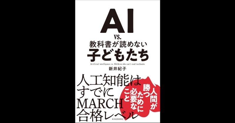 AIは何ができるのか？AIにできないことを身に付けろ！