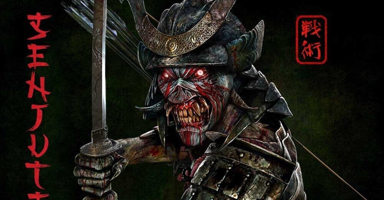 戦術 / IRON MAIDEN｜keigo