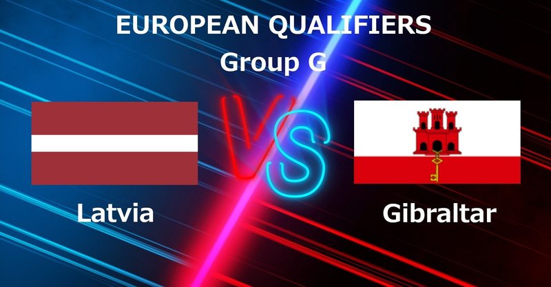 FIFAワールドカップ・ヨーロッパ予選 Group.G ラトビア vs ジブラルタル マッチレビュー