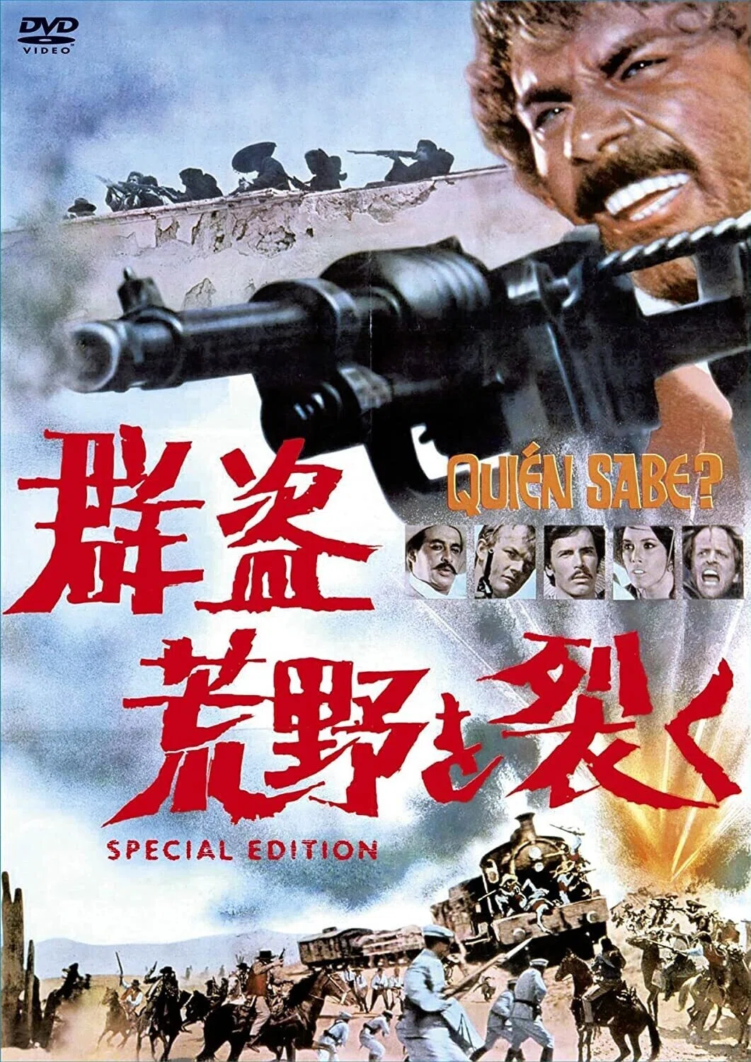 洋画映画ポスター 荒野の群盗 群盗 荒野を裂く (1968年)｜nekomata