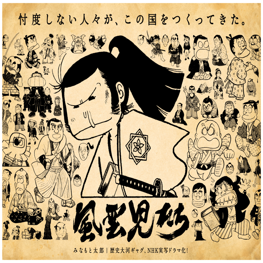 「風雲児たち」25巻 みなもと太郎 先生 直筆サイン本 みなもと太郎先生のこと。 その1｜橋口幸生