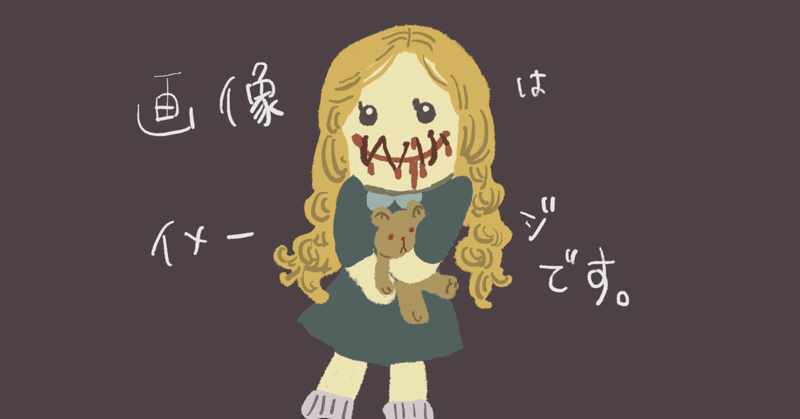 呪われた死霊館 女の子 テディベア グロ Wrpl Note