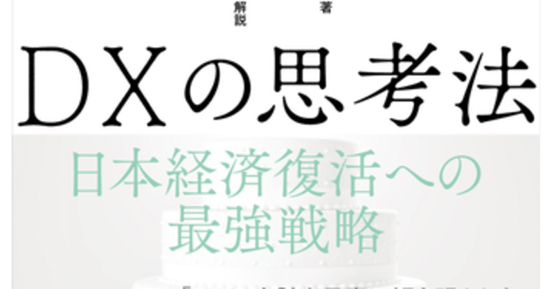 Dxの思考法 の新着タグ記事一覧 Note つくる つながる とどける Dxの思考法 の新着タグ記事一覧 Note つくる つながる とどける