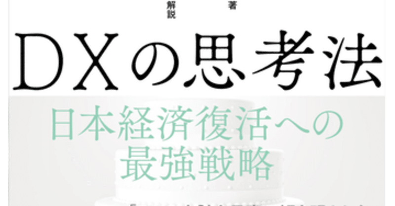 Dxの思考法 の新着タグ記事一覧 Note つくる つながる とどける