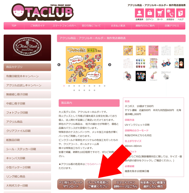 アクリルキーホルダーをつくろう 編 新刊くださいフェス 私の本シェルジュ Note