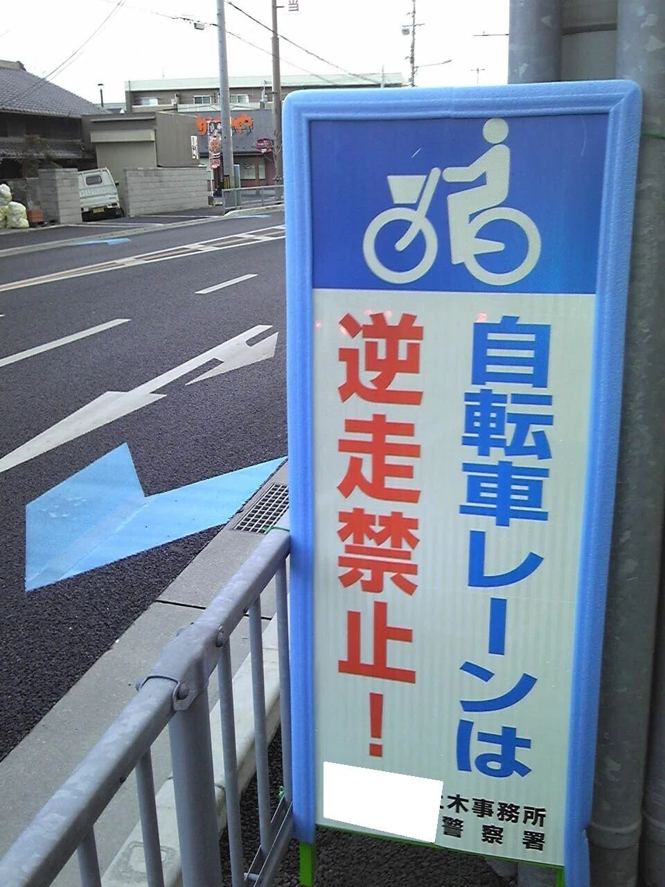 自転車レーンは逆走禁止!