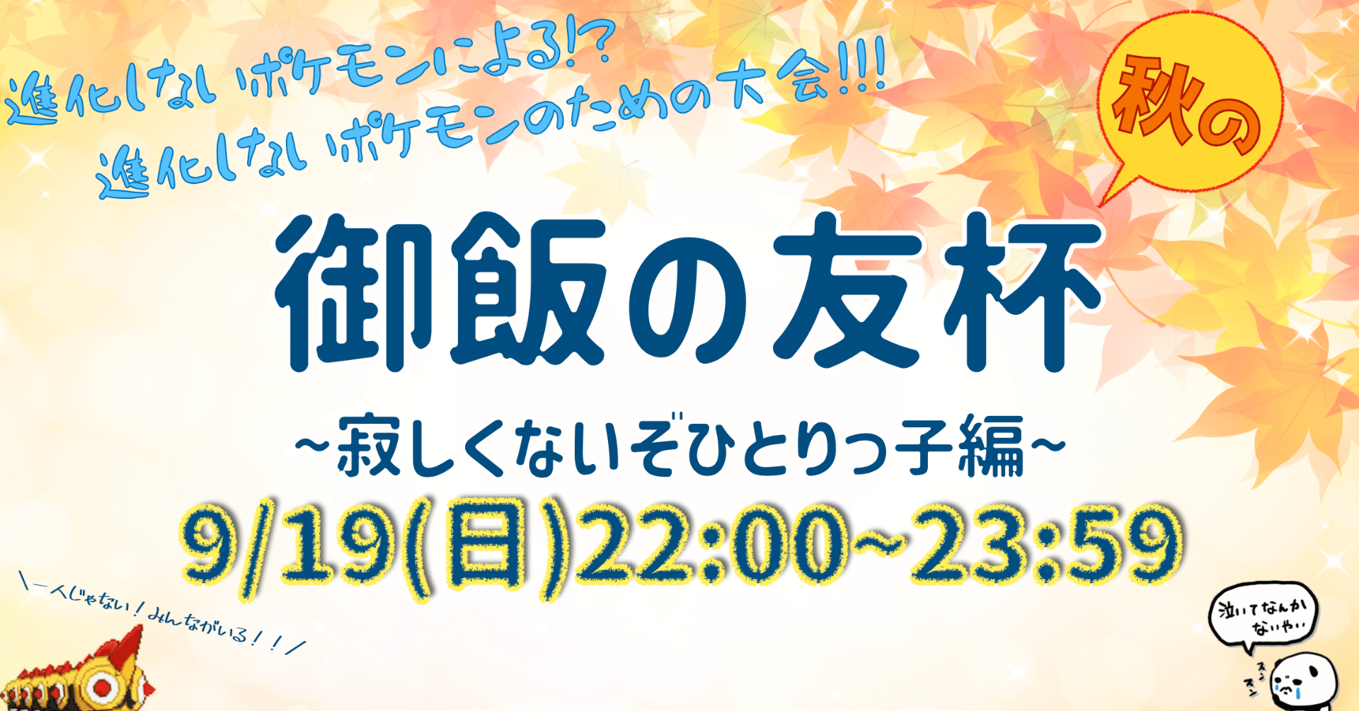 御飯の友杯 ポケモン仲間大会 もうちょっとおにぎり Note 御飯の友杯 ポケモン仲間大会 もうちょっとおにぎり Note