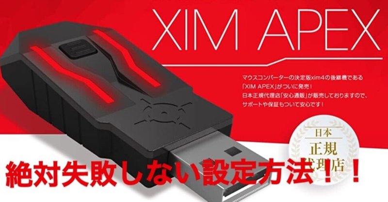 【限定品】 XIM legendsプレデター設定付き apex ほぼ未使用 APEX PC用ゲームコントローラー・コンバーター