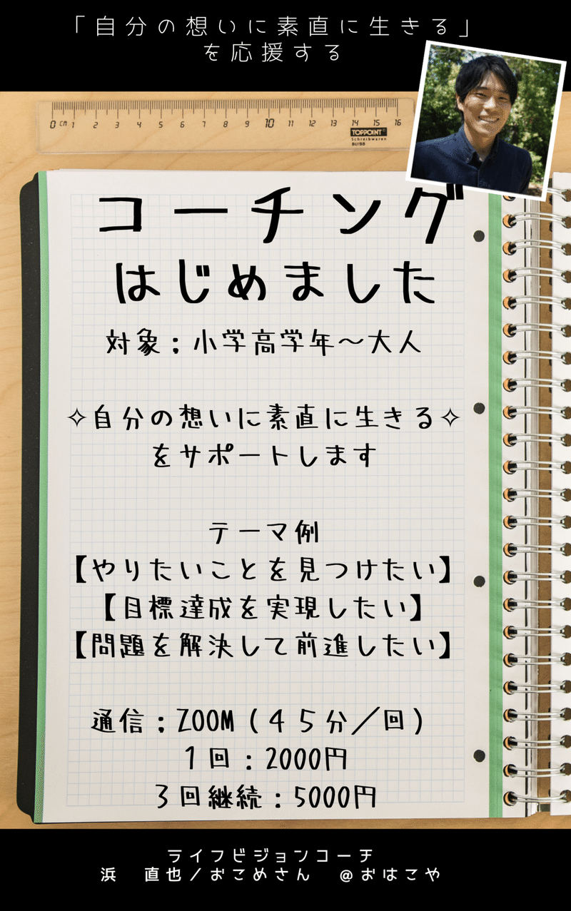 コーチング はじめました　チラシ