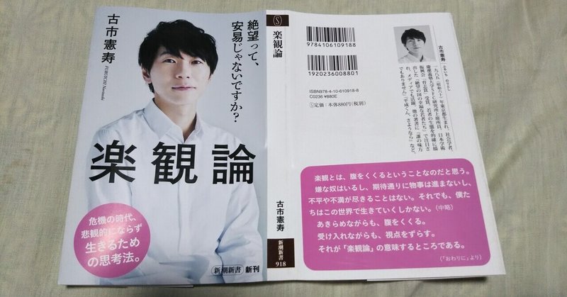 古市憲寿 の新着タグ記事一覧 Note つくる つながる とどける