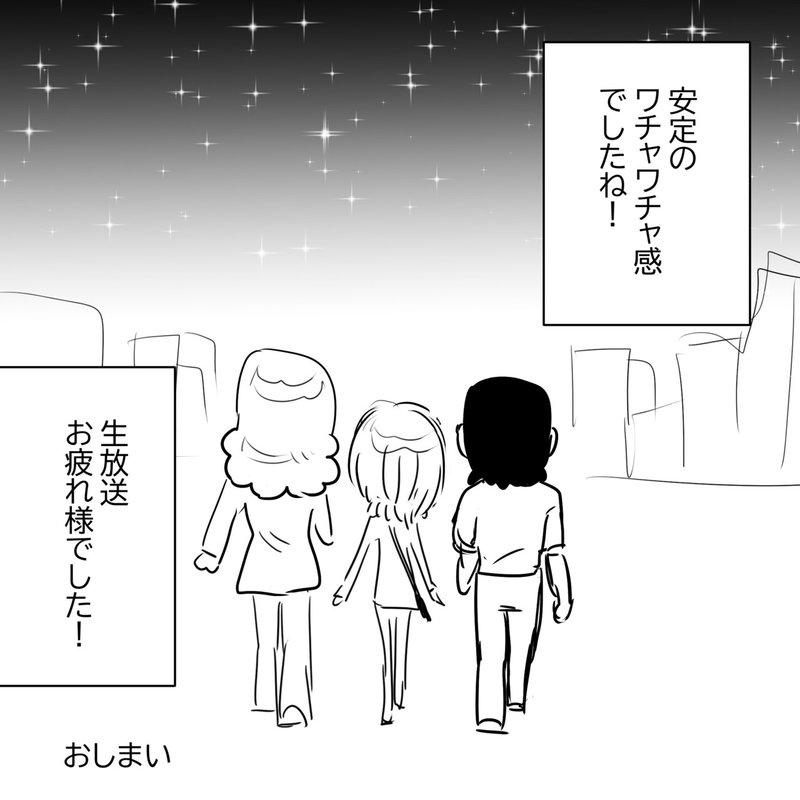 アルフィーannp Twitterトレンド3位に輝いたthealfeeのオールナイトニッポンプレミアムは個性が強すぎるハプニングばかりだったｗ アルフィー漫画イラストマンガ ぷりはな Note