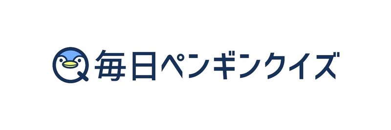 21年8月後半の時事クイズ 答えと解説 21 08 16 21 08 31 毎日ペンギンクイズ Note