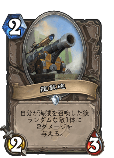 ハースストーン 海賊パッケージはどこまで必要 ワイルドのシャドウプリーストについて考える Guard Note