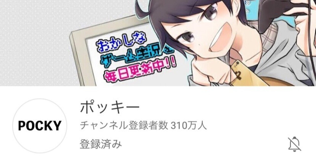 好きなyoutuber ポッキー さん 山崎雄太 Note
