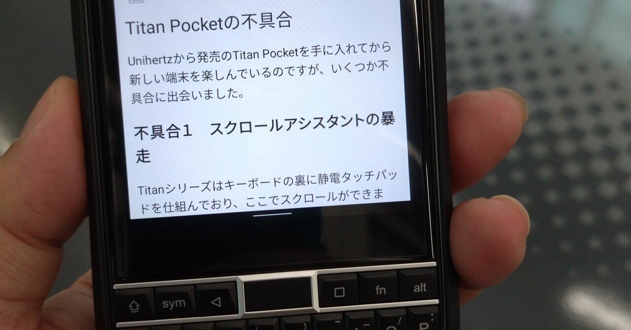 【不具合あり】unihertz titan backend=imagemagick;version=1;