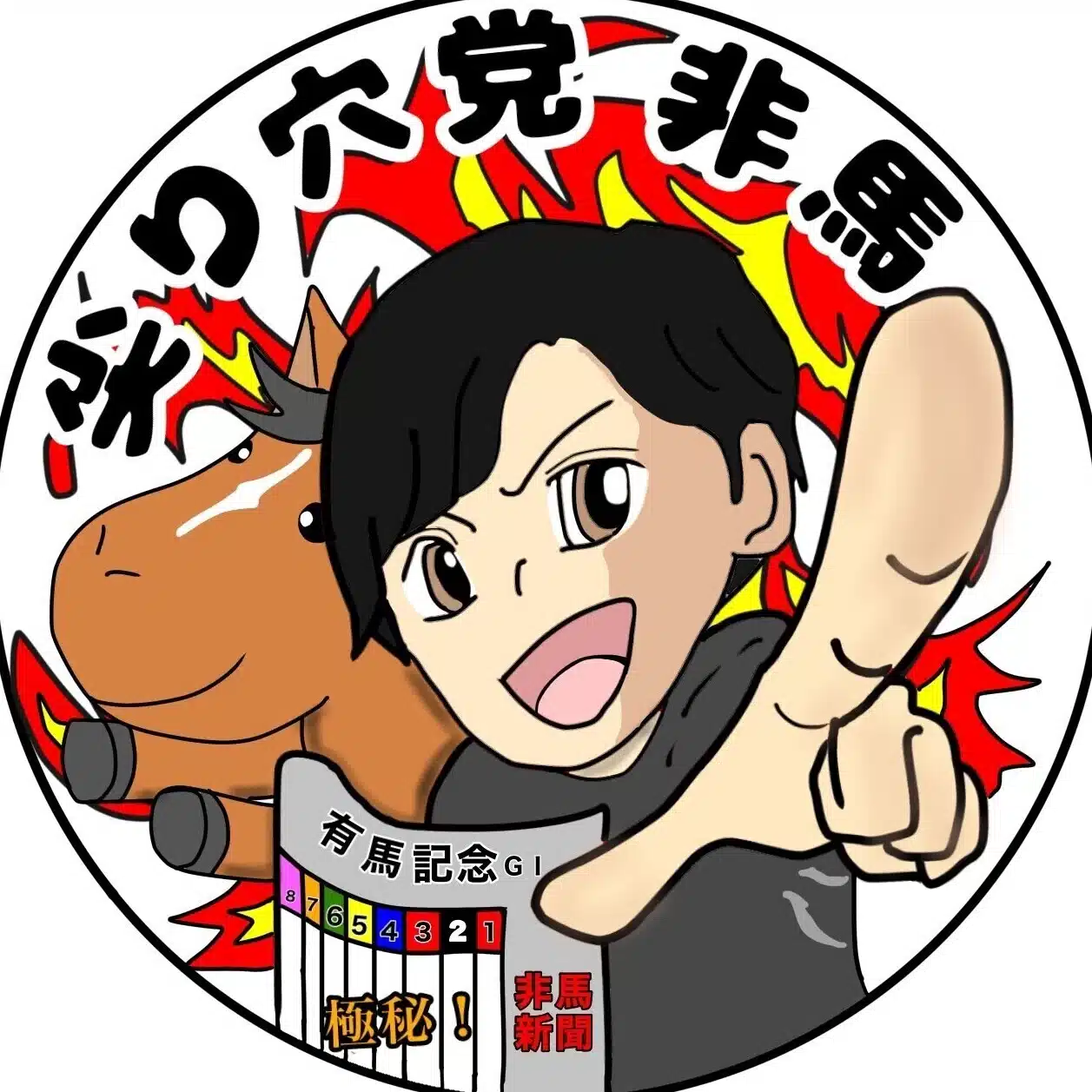 非馬@競馬予想