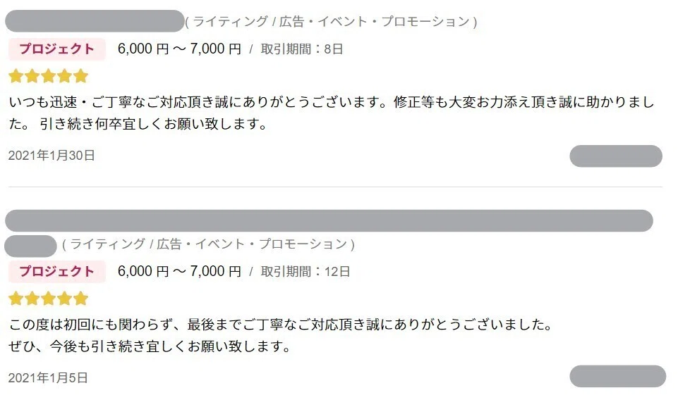 ランサーズ口コミ