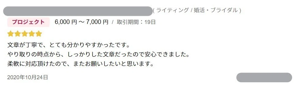 ランサーズ口コミ2