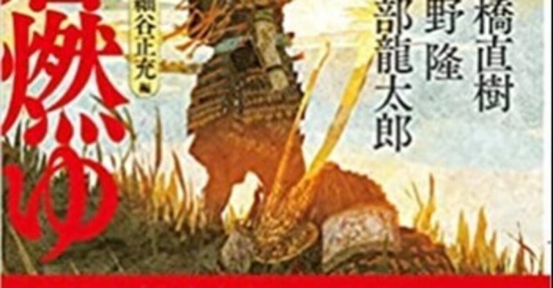9/8頃、鎌倉時代歴史小説アンソロジー『鎌倉燃ゆ』（PHP文芸文庫）発売です