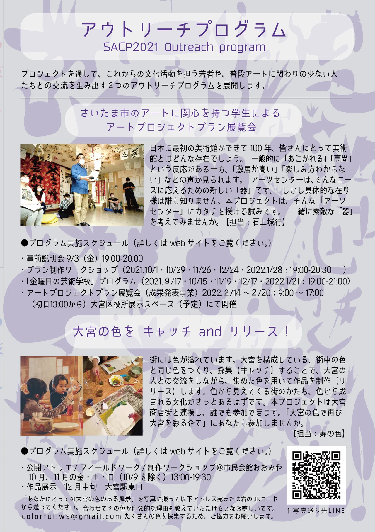 Art Project 2021「くらしにアートを。今年も！」さいたま