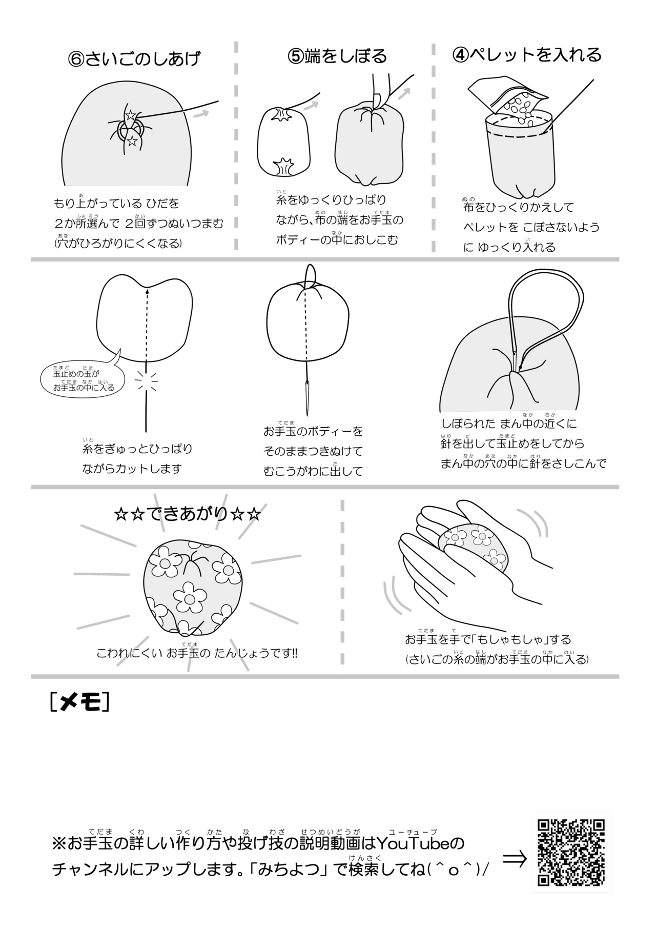 たわら型お手玉の作り方 みちよつ Note たわら型お手玉の作り方 みちよつ Note