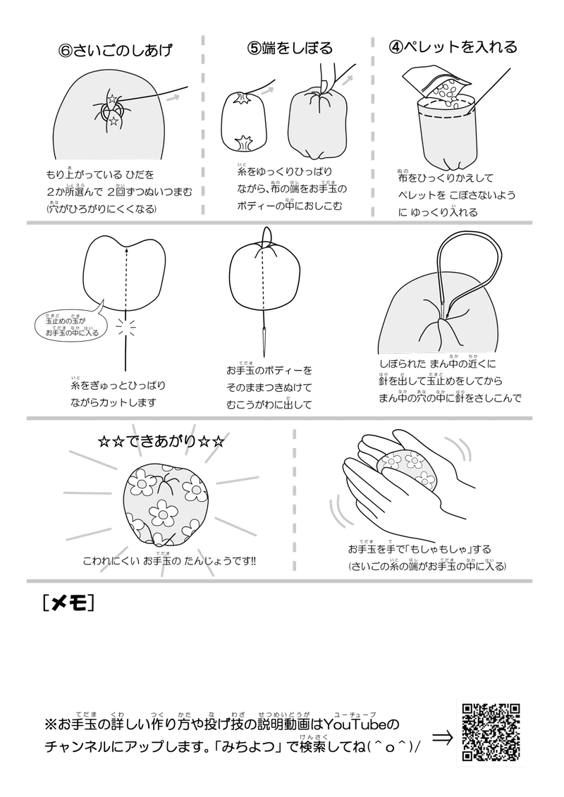 たわら型お手玉の作り方 みちよつ Note たわら型お手玉の作り方 みちよつ Note