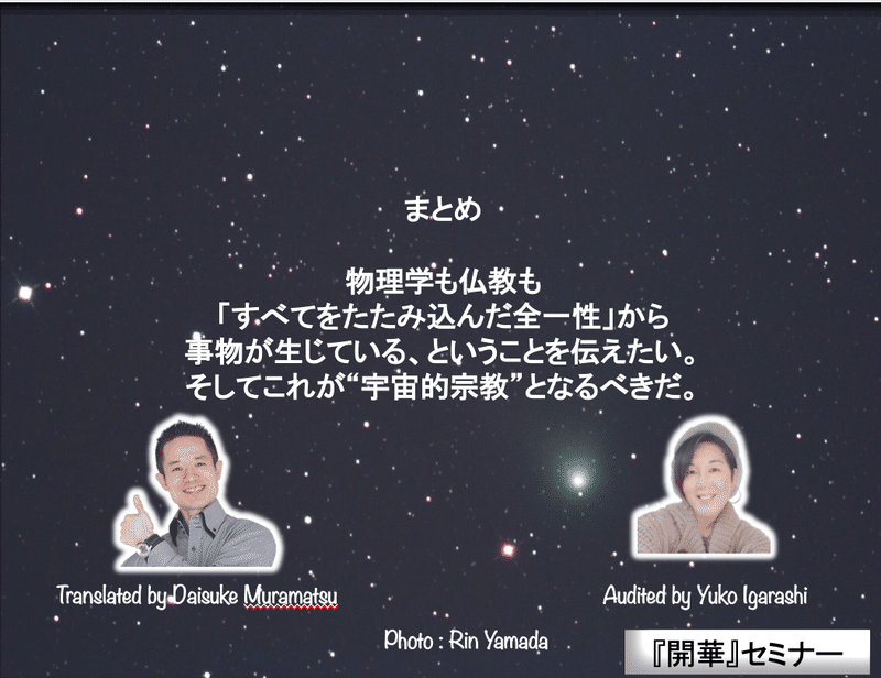 物理学に 一番近い宗教は 仏教である アルバート アインシュタイン 村松 大輔 Note