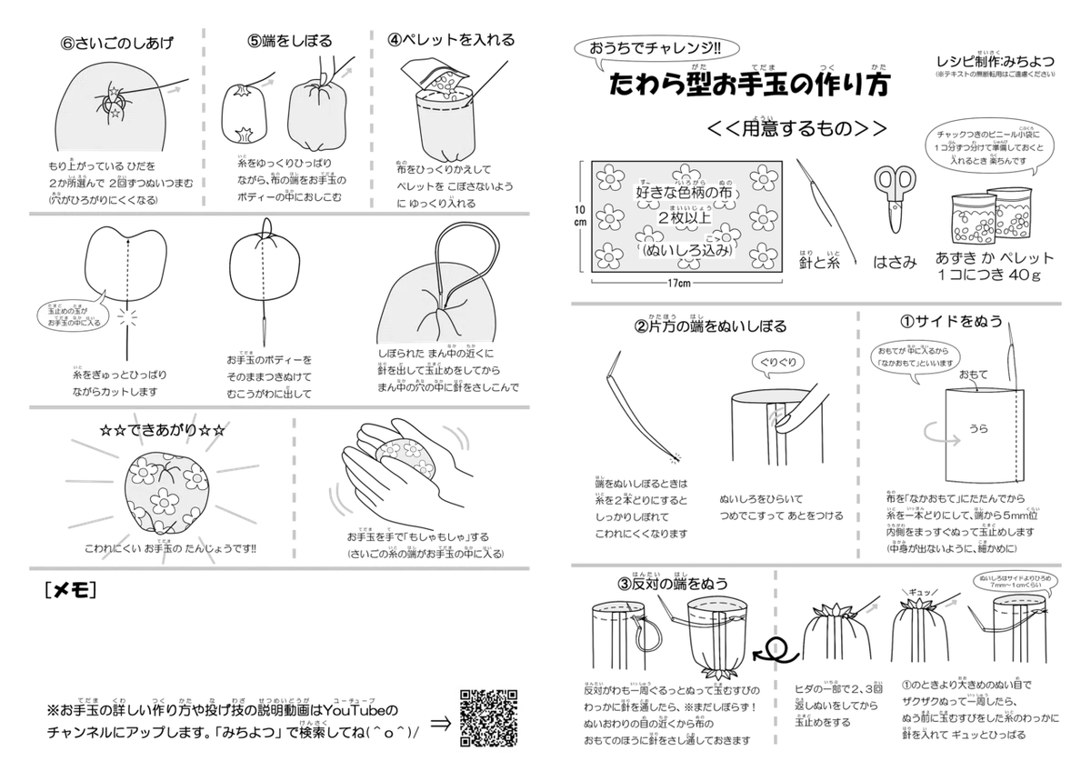 お手玉 の 作り方