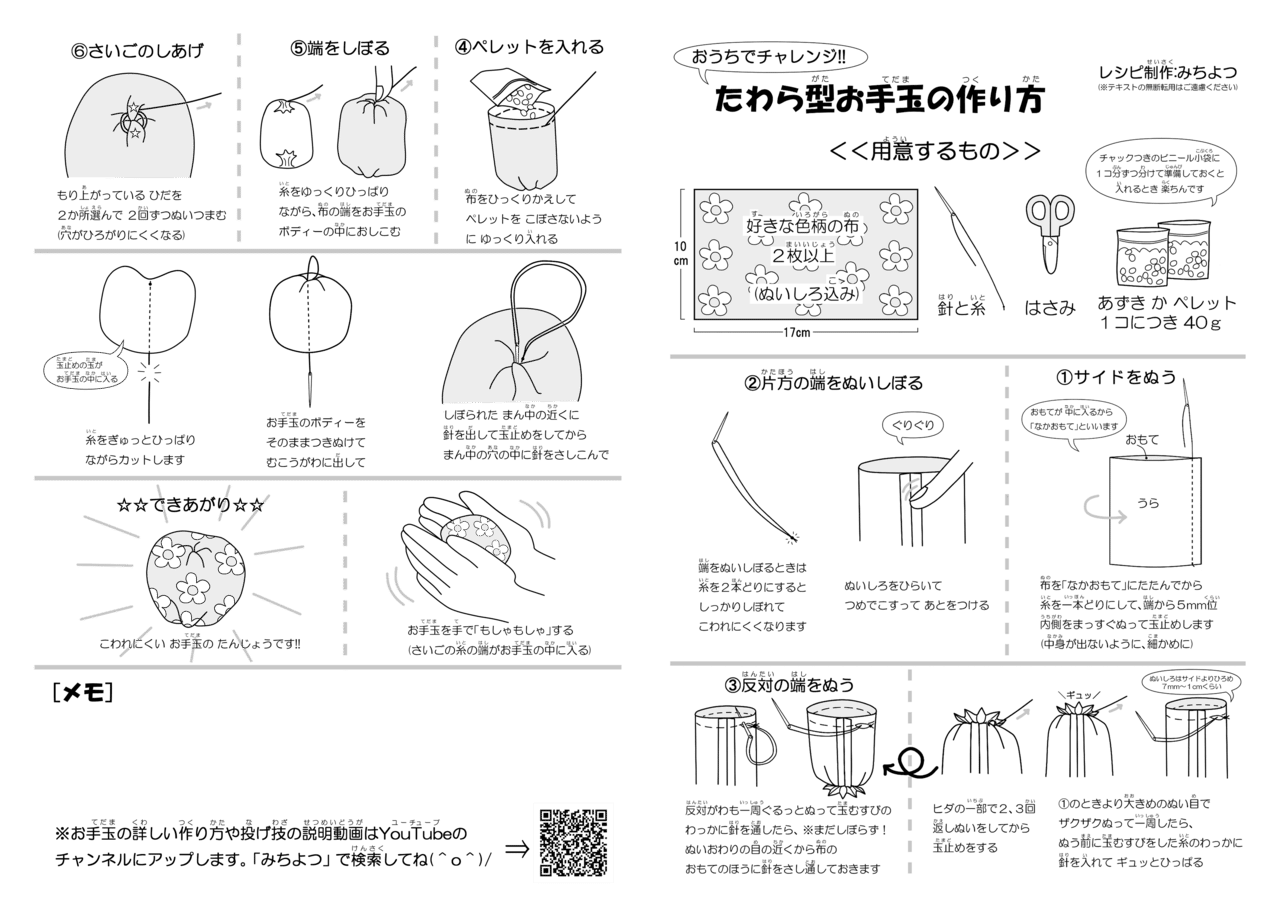 たわら型お手玉の作り方 みちよつ Note たわら型お手玉の作り方 みちよつ Note